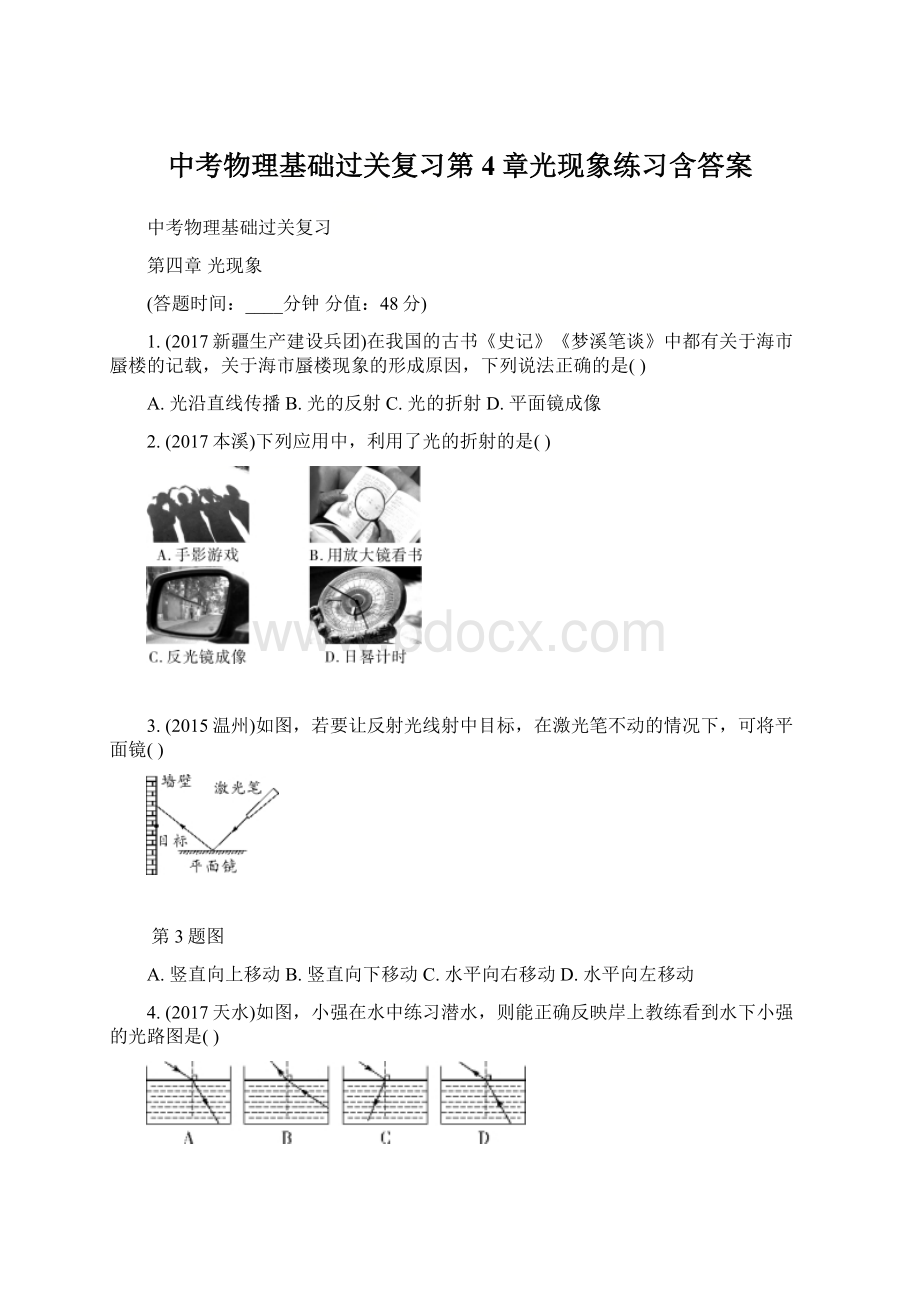 中考物理基础过关复习第4章光现象练习含答案Word文档下载推荐.docx