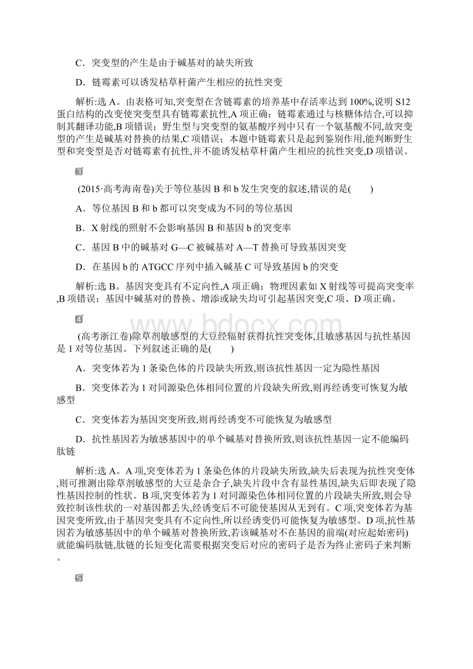 高中生物一轮复习方案练习第7单元 随堂真题演练22基因突变和基因重组Word文件下载.docx_第2页