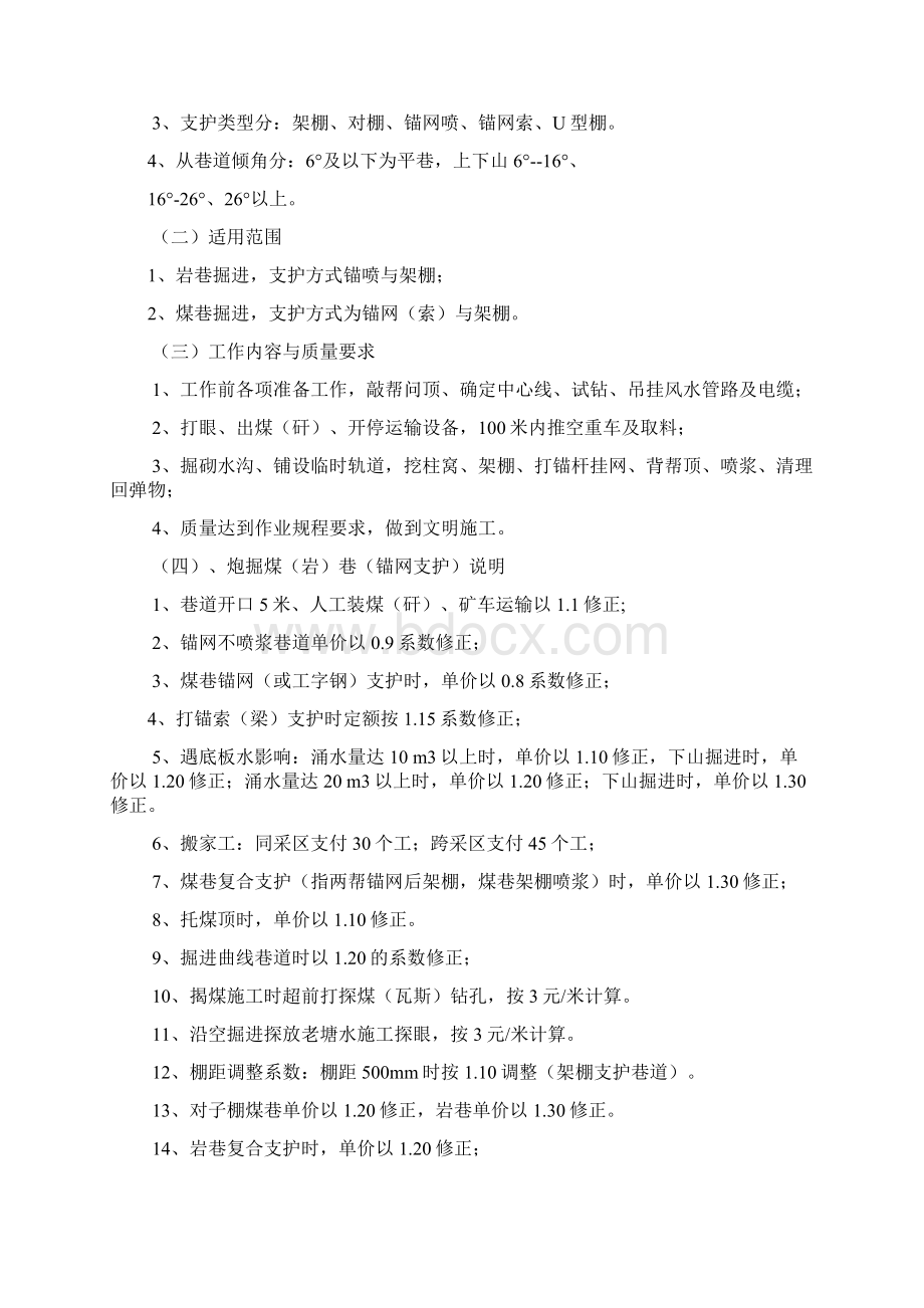 煤矿劳动定额Word文件下载.docx_第3页