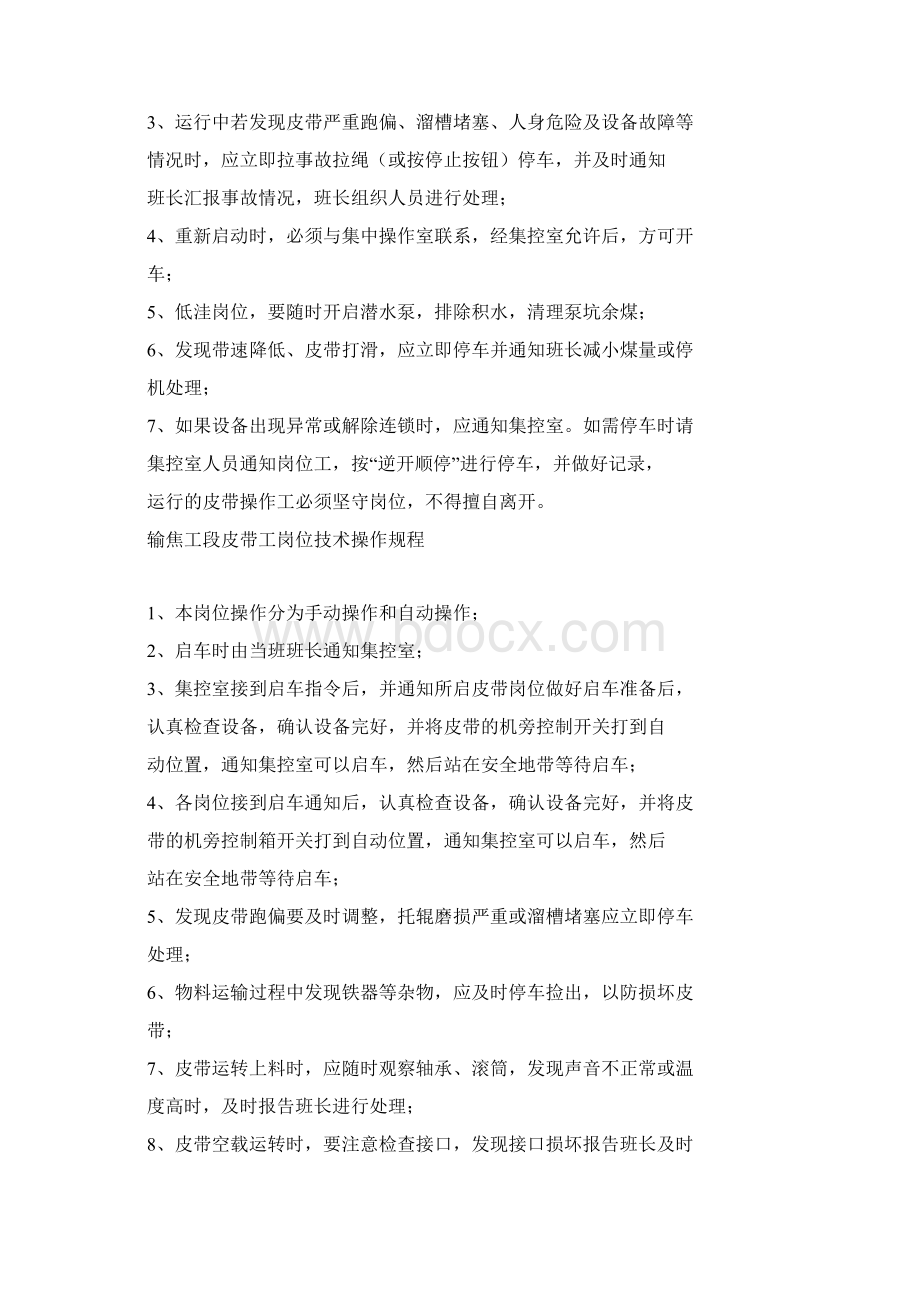 备煤筛焦车间各岗位操作规程.docx_第3页