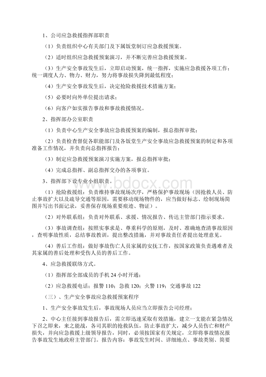 员工食堂管理制度Word格式.docx_第2页