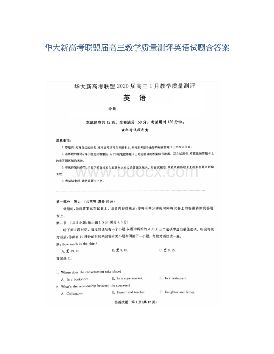 华大新高考联盟届高三教学质量测评英语试题含答案.docx_第1页