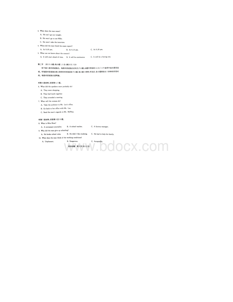 华大新高考联盟届高三教学质量测评英语试题含答案.docx_第2页