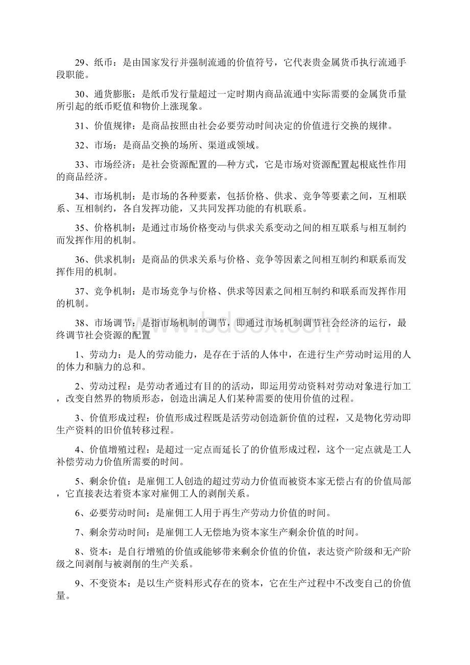 政治经济学名词解释大全.docx_第3页