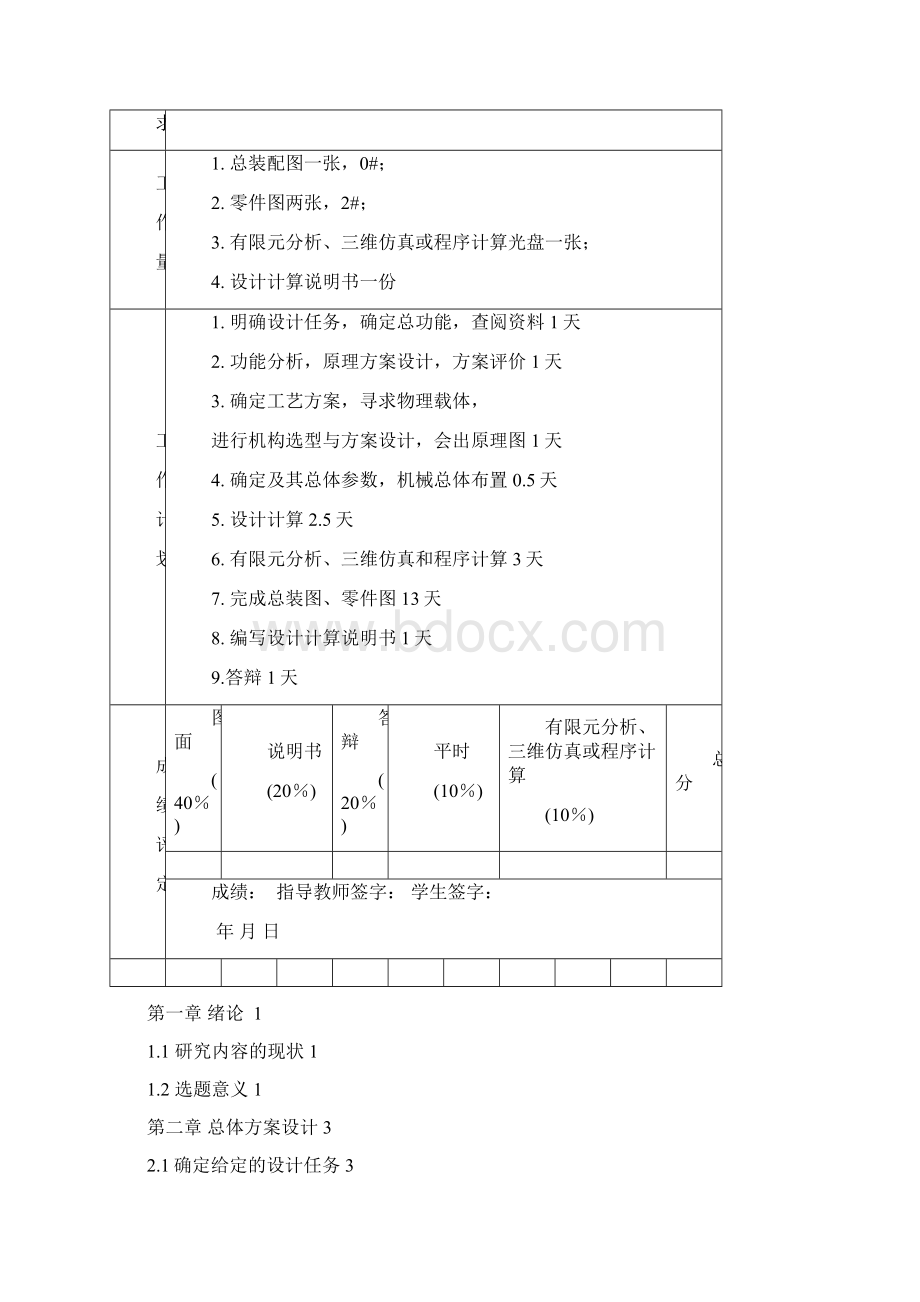 抗生素玻璃瓶液体灌装机加塞机构设计说明书.docx_第2页