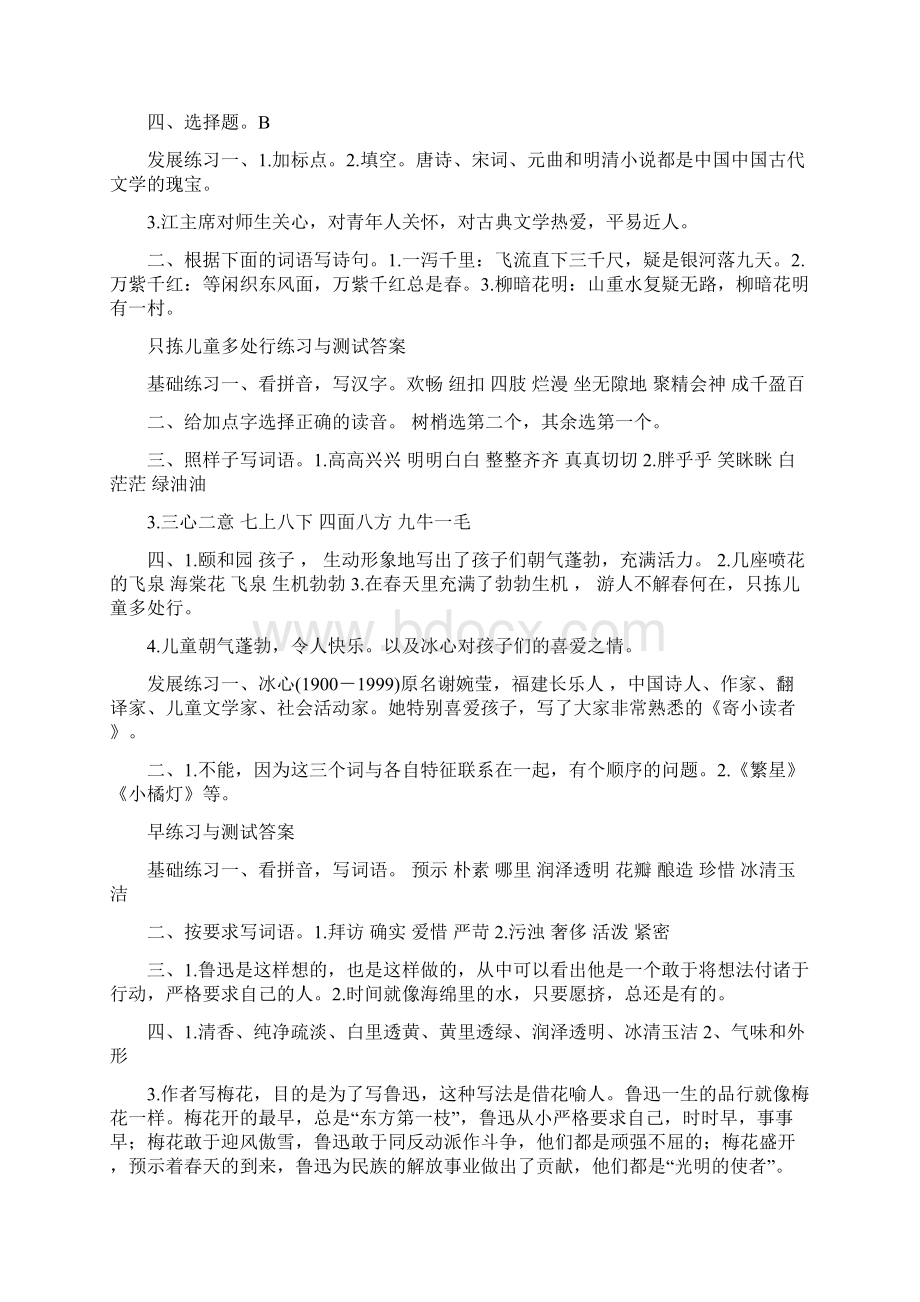 苏教版小学语文五年级下册练习与测试参考答案汇总Word格式文档下载.docx_第2页