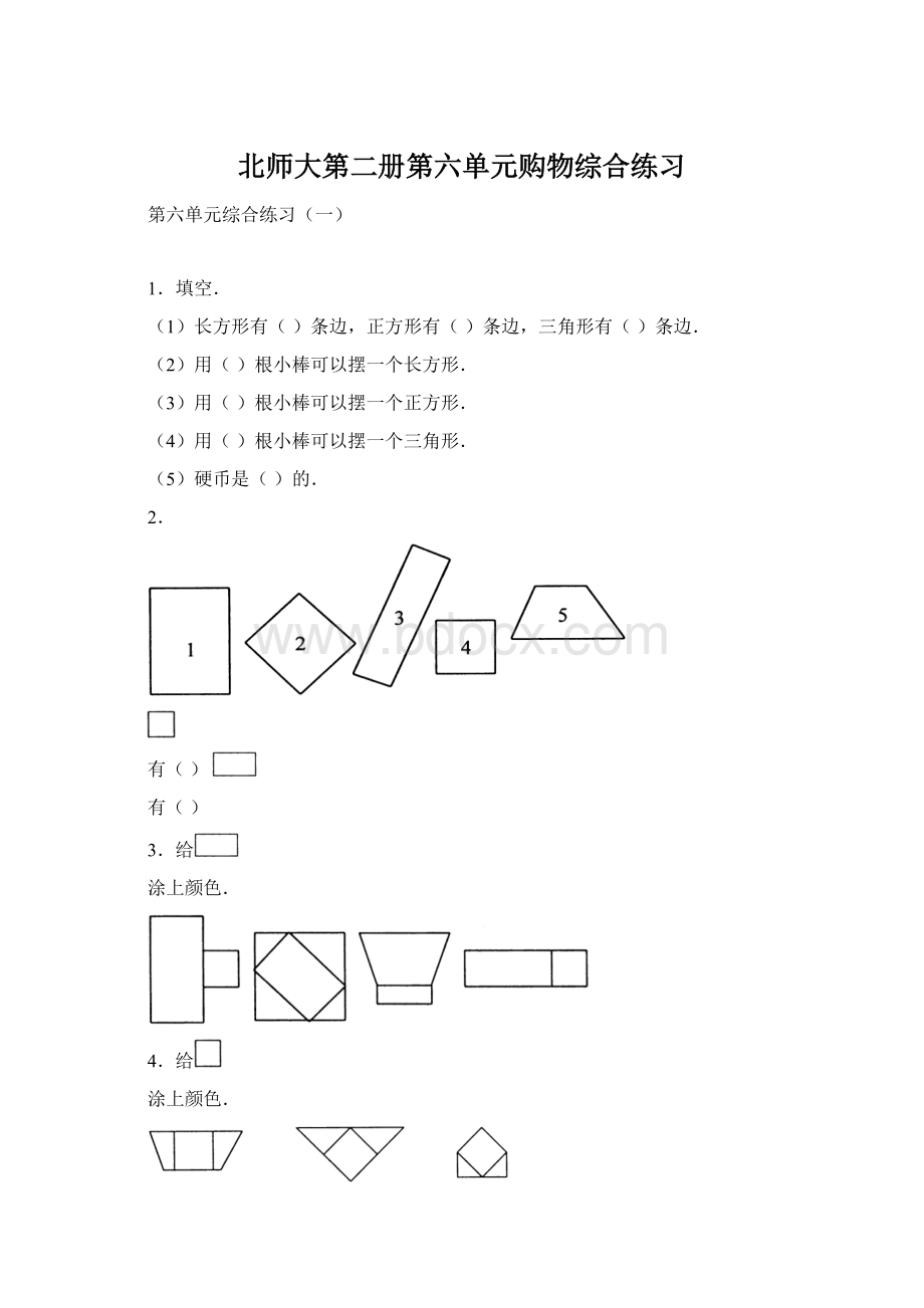 北师大第二册第六单元购物综合练习Word下载.docx