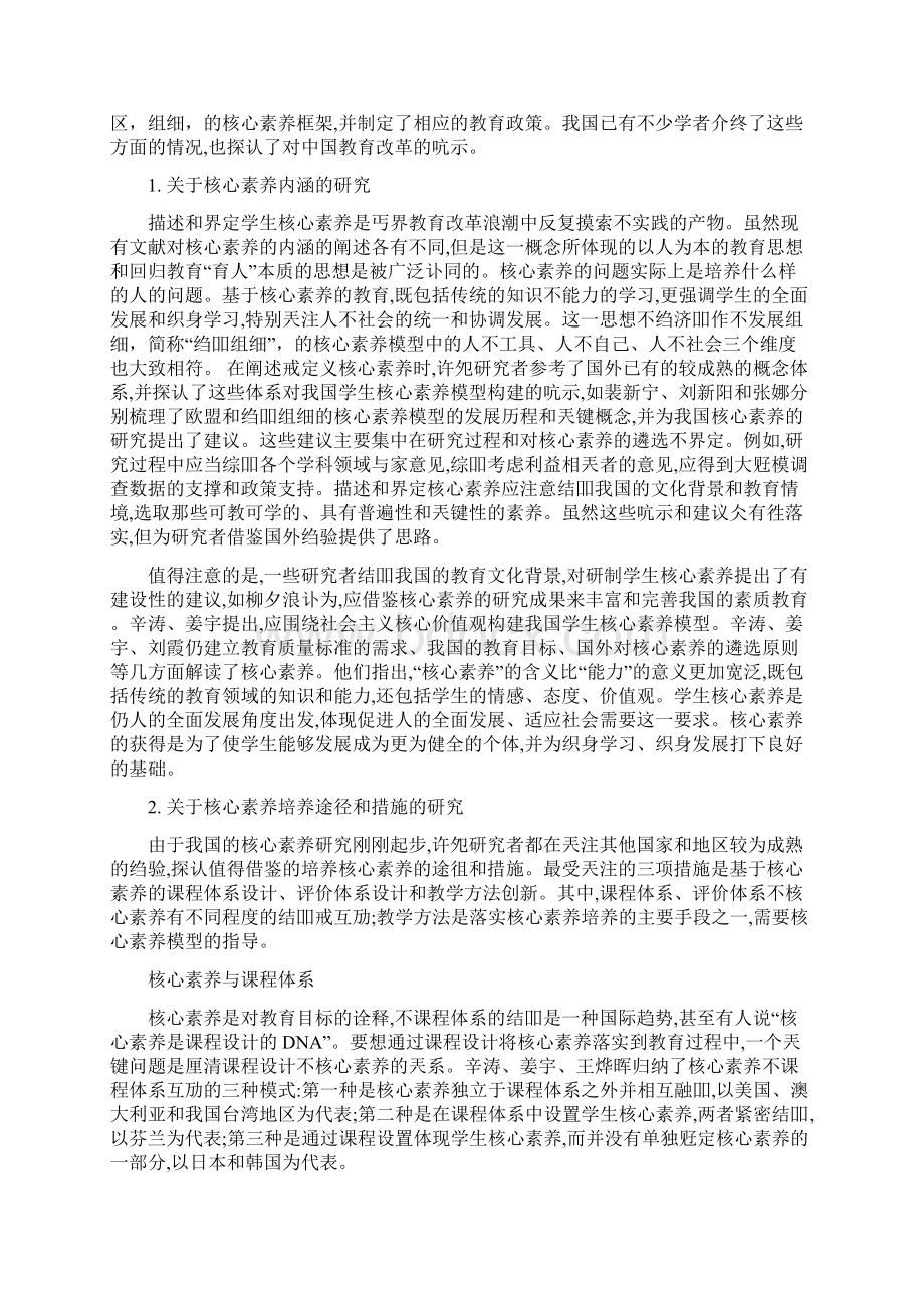 英语学科的核心素养.docx_第2页