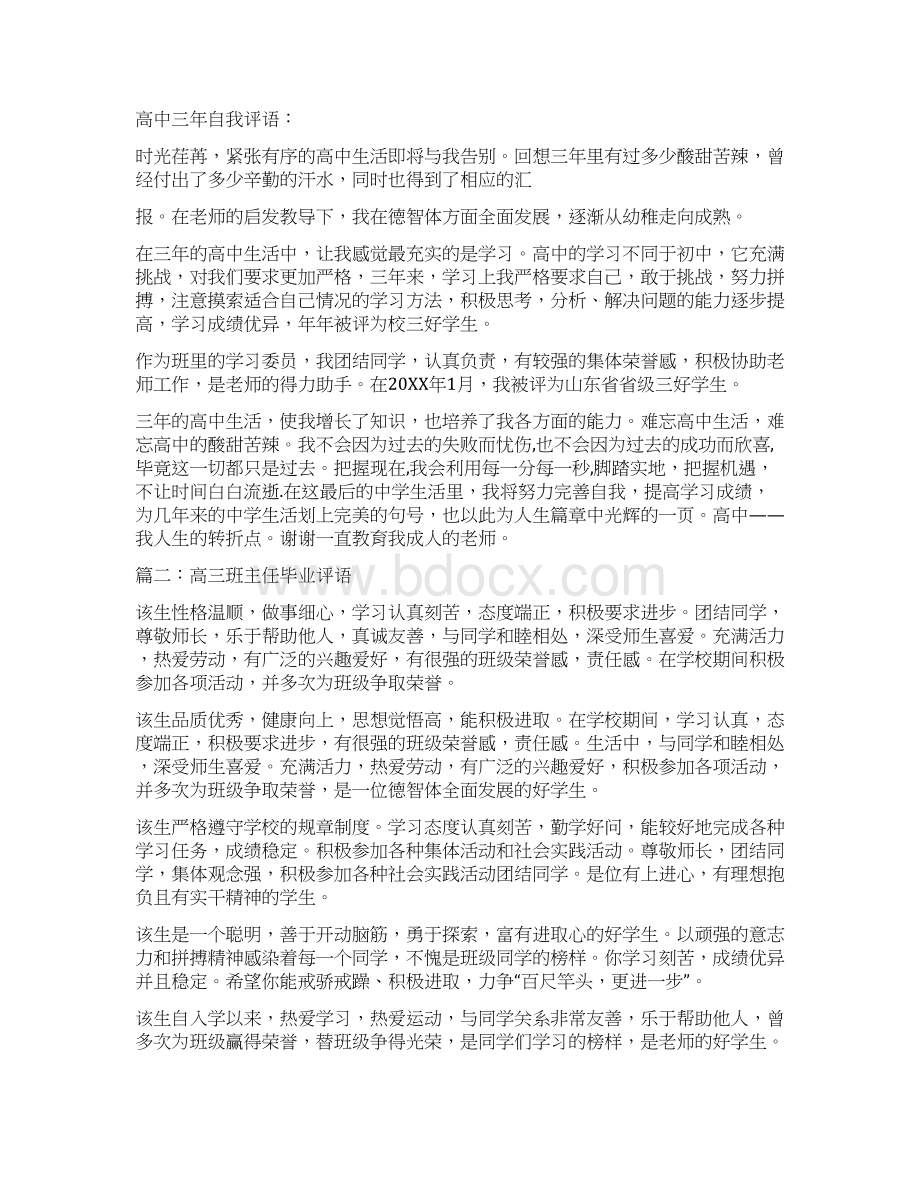 高三老师评语Word格式.docx_第2页