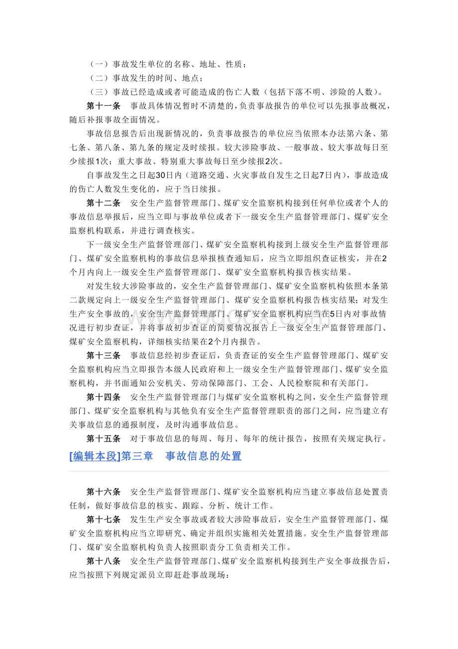 故信息报告和处置办法_精品文档_精品文档Word格式文档下载.doc_第3页