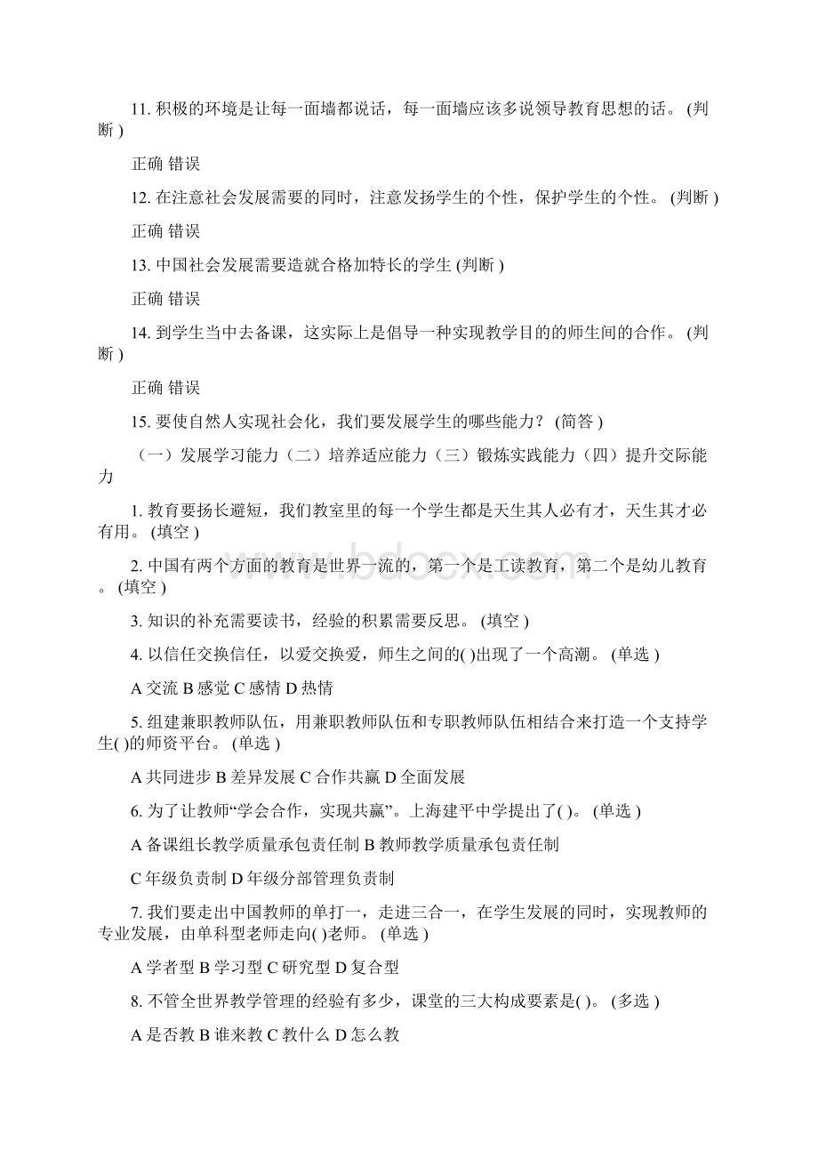 淄博市继续教育满分题库刚更新.docx_第2页