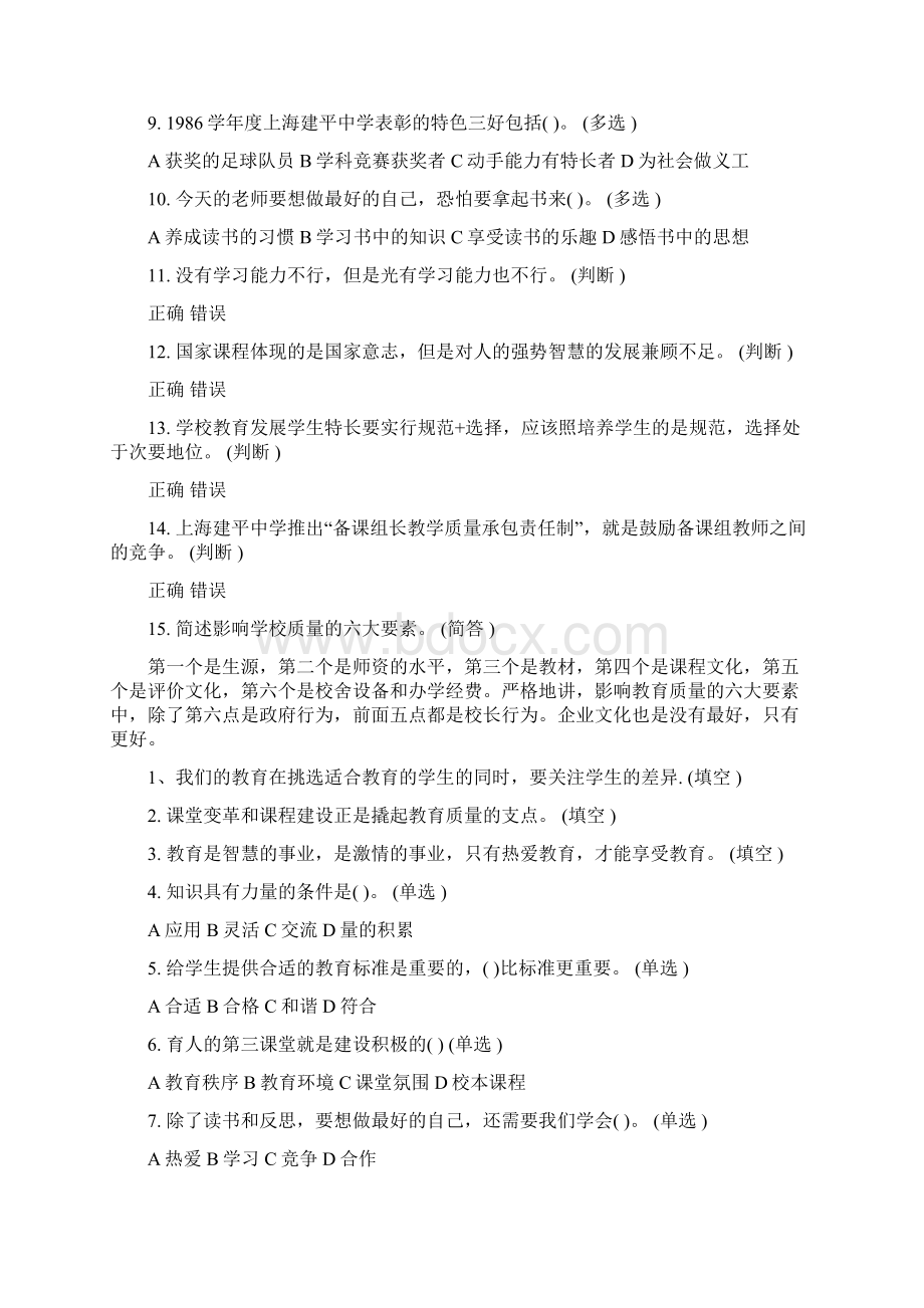 淄博市继续教育满分题库刚更新.docx_第3页