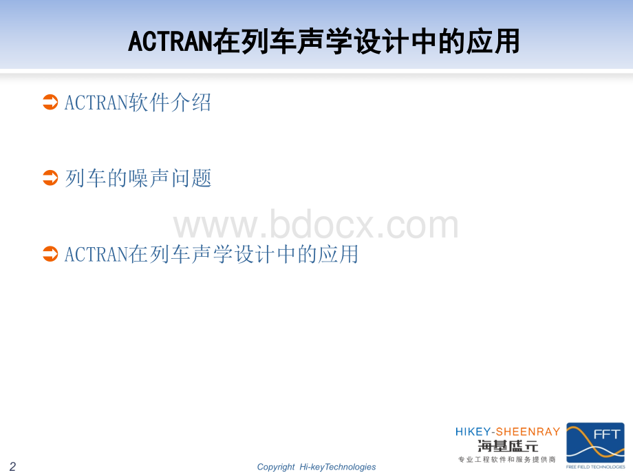 机车噪声模拟案例PPT文件格式下载.ppt_第2页