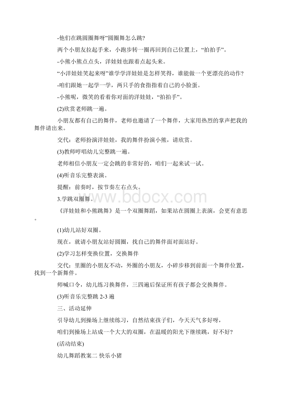 关于幼儿舞蹈活动教案范文Word格式.docx_第2页