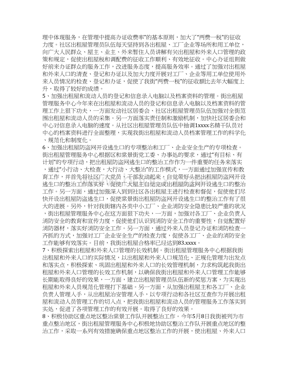 出租屋管理服务中心工作总结与出纳会计工作总结汇编doc.docx_第3页