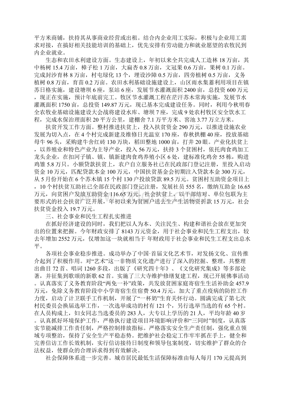 人大代表视察通报会讲话稿Word文档下载推荐.docx_第3页