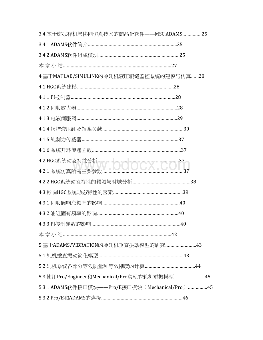 毕业设计27板带轧机厚度控制技术Word格式文档下载.docx_第2页