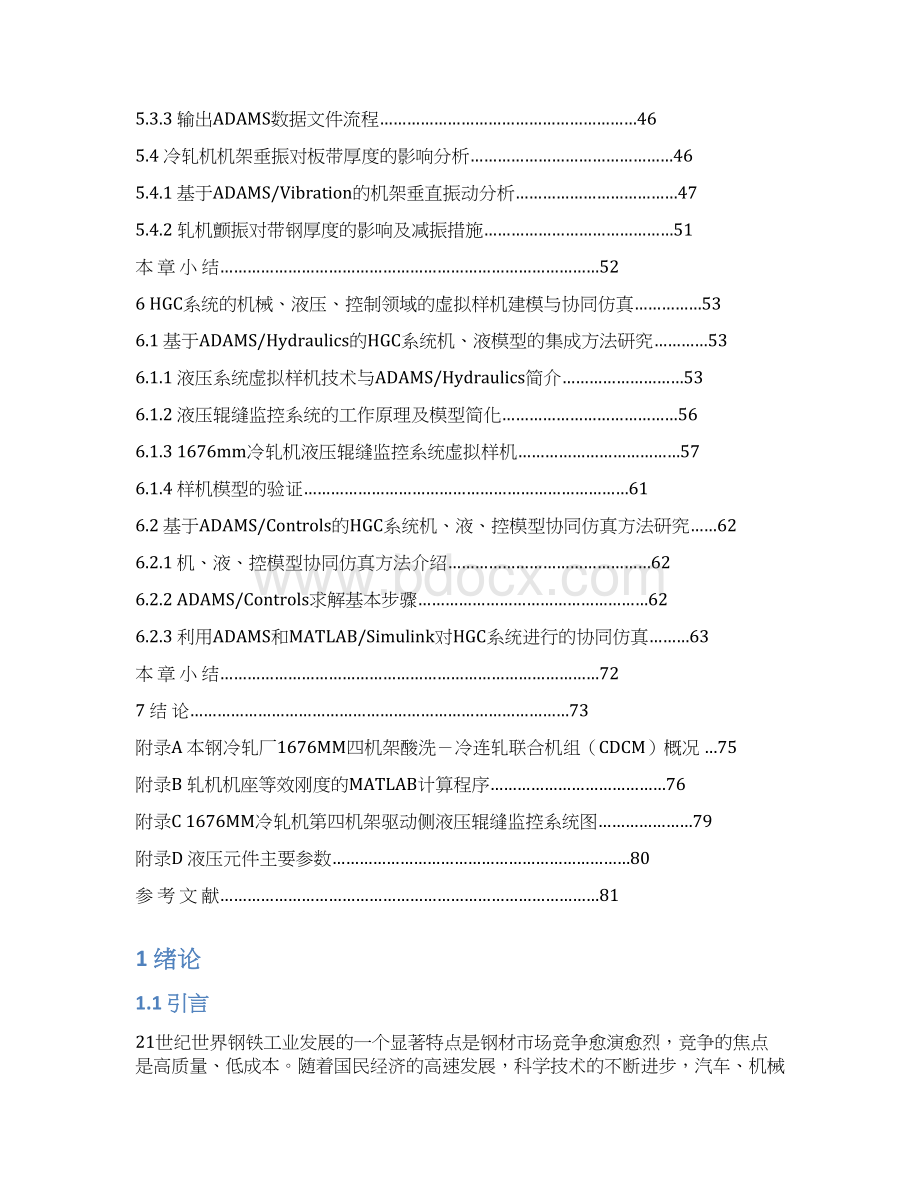 毕业设计27板带轧机厚度控制技术Word格式文档下载.docx_第3页