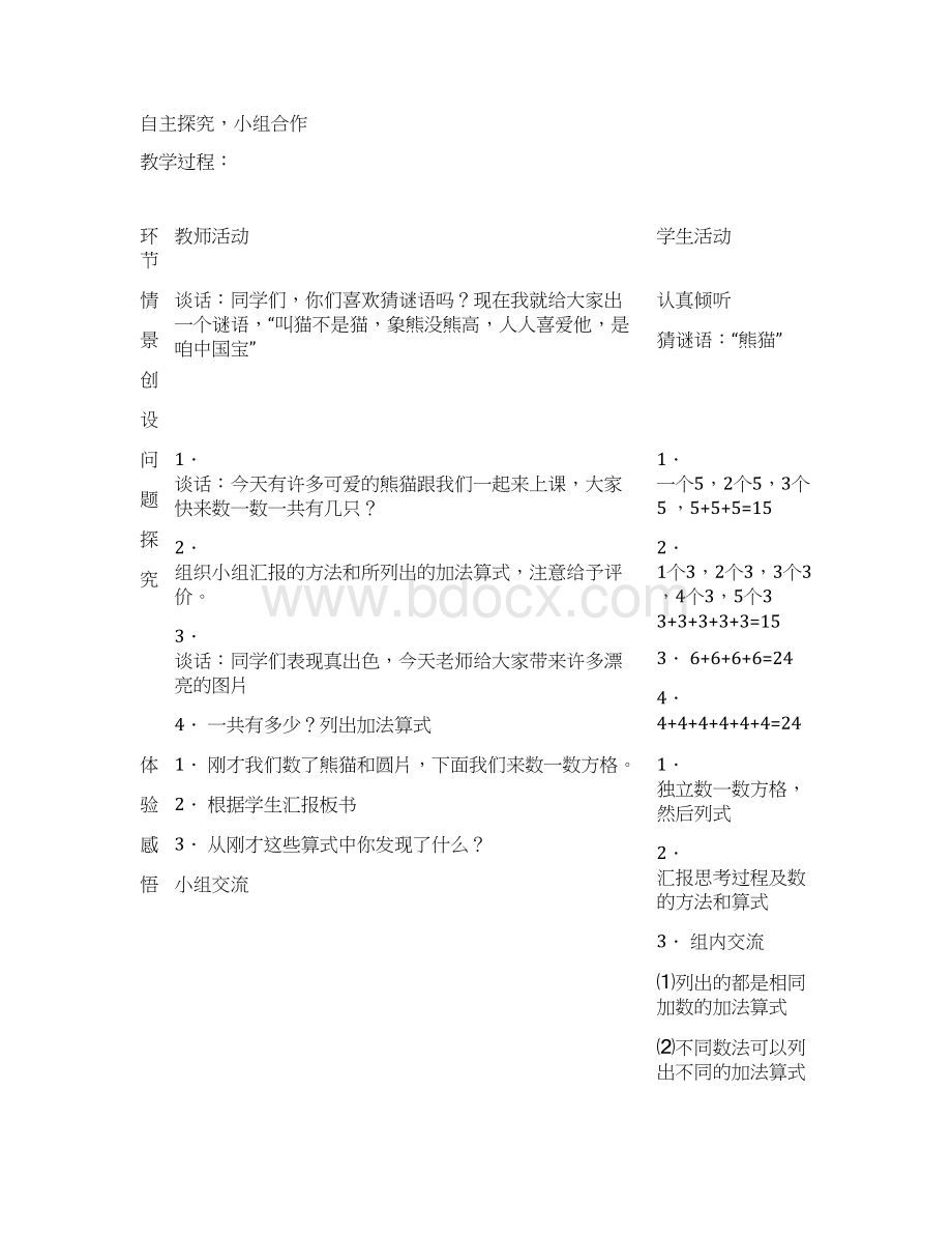 北师大版小学数学第三册教案.docx_第2页