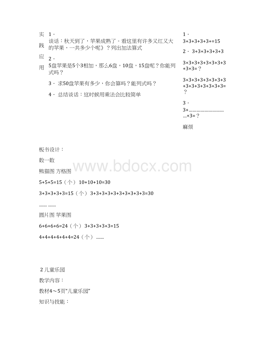 北师大版小学数学第三册教案.docx_第3页