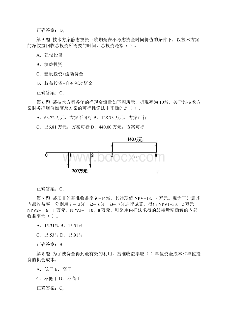 年一年级建造师建设工程经济提分卷.docx_第2页