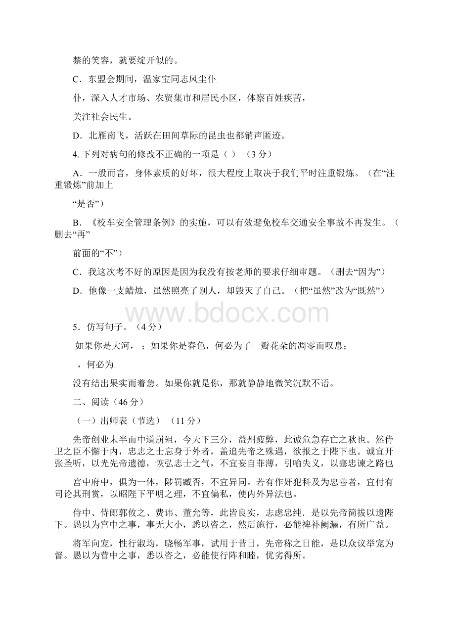 广东省揭阳市揭西县届九年级语文上学期期中试题新人教 精品.docx_第2页