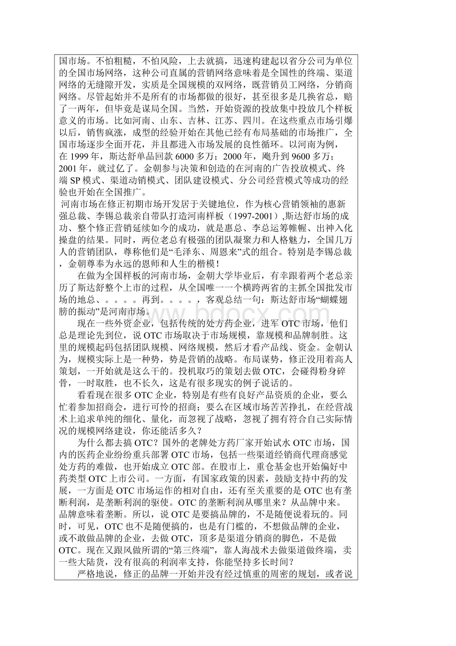 各大型医药集团营销模式Word文件下载.docx_第2页