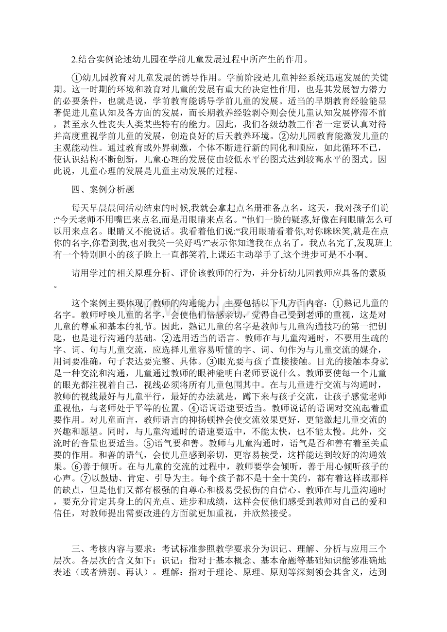 电大学前教育学期末复习重点提示Word文档格式.docx_第2页