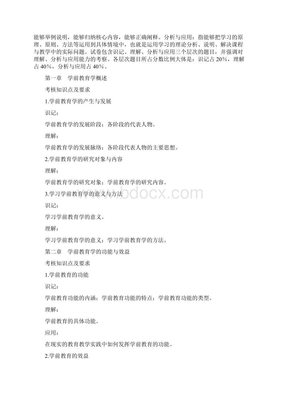 电大学前教育学期末复习重点提示Word文档格式.docx_第3页