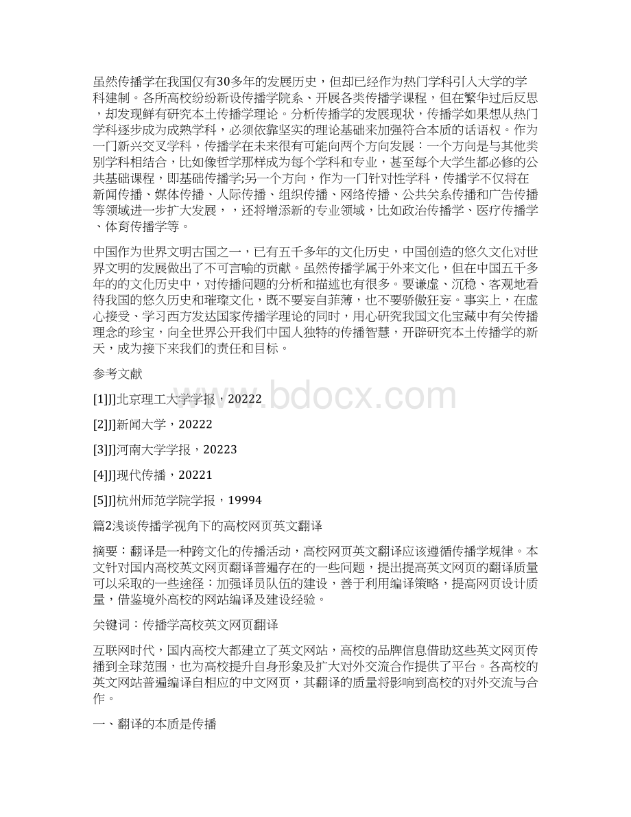 传播学方面论文免费例文.docx_第3页