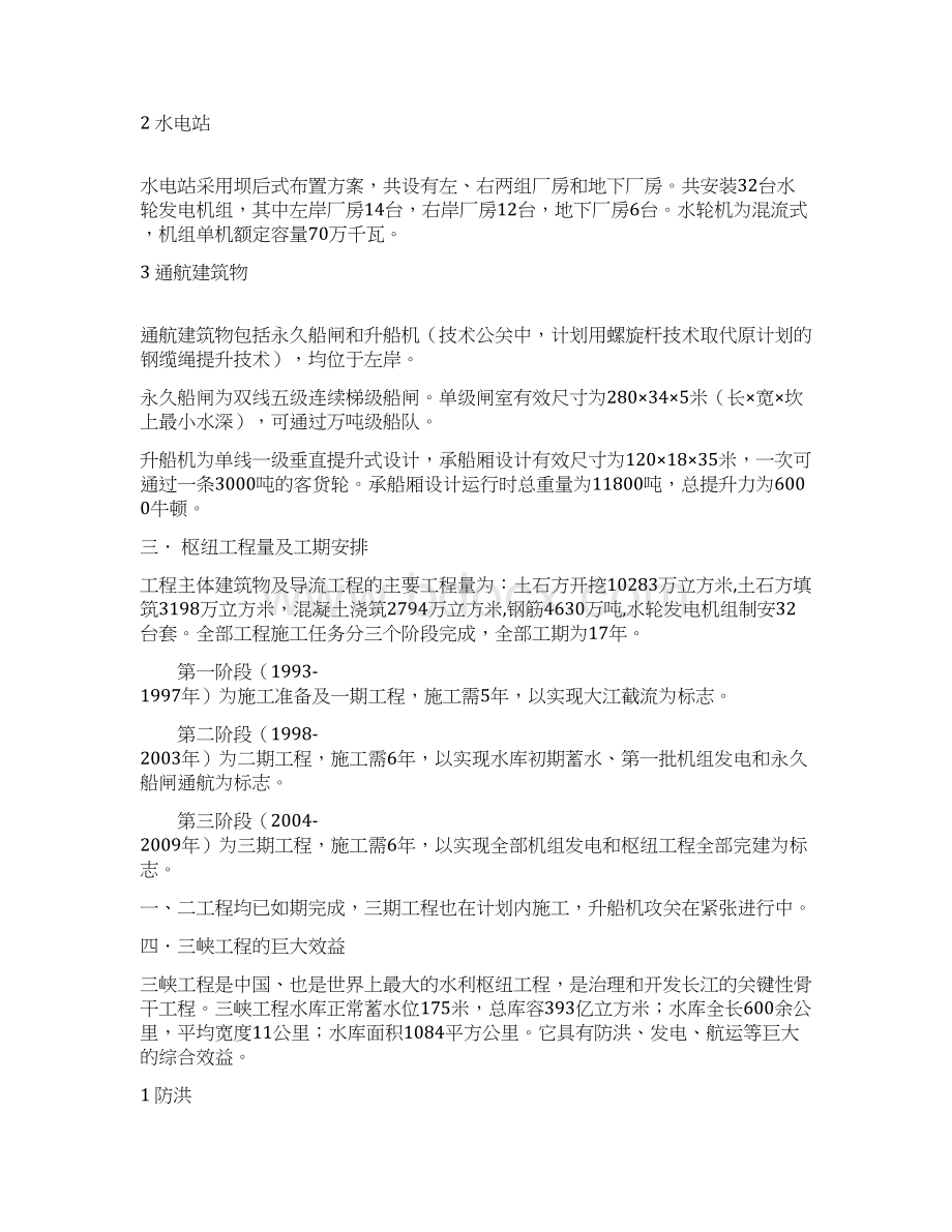 三峡水利枢纽工程参观实习有感.docx_第2页