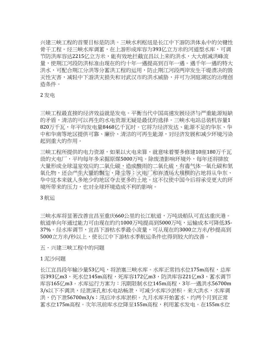 三峡水利枢纽工程参观实习有感文档格式.docx_第3页