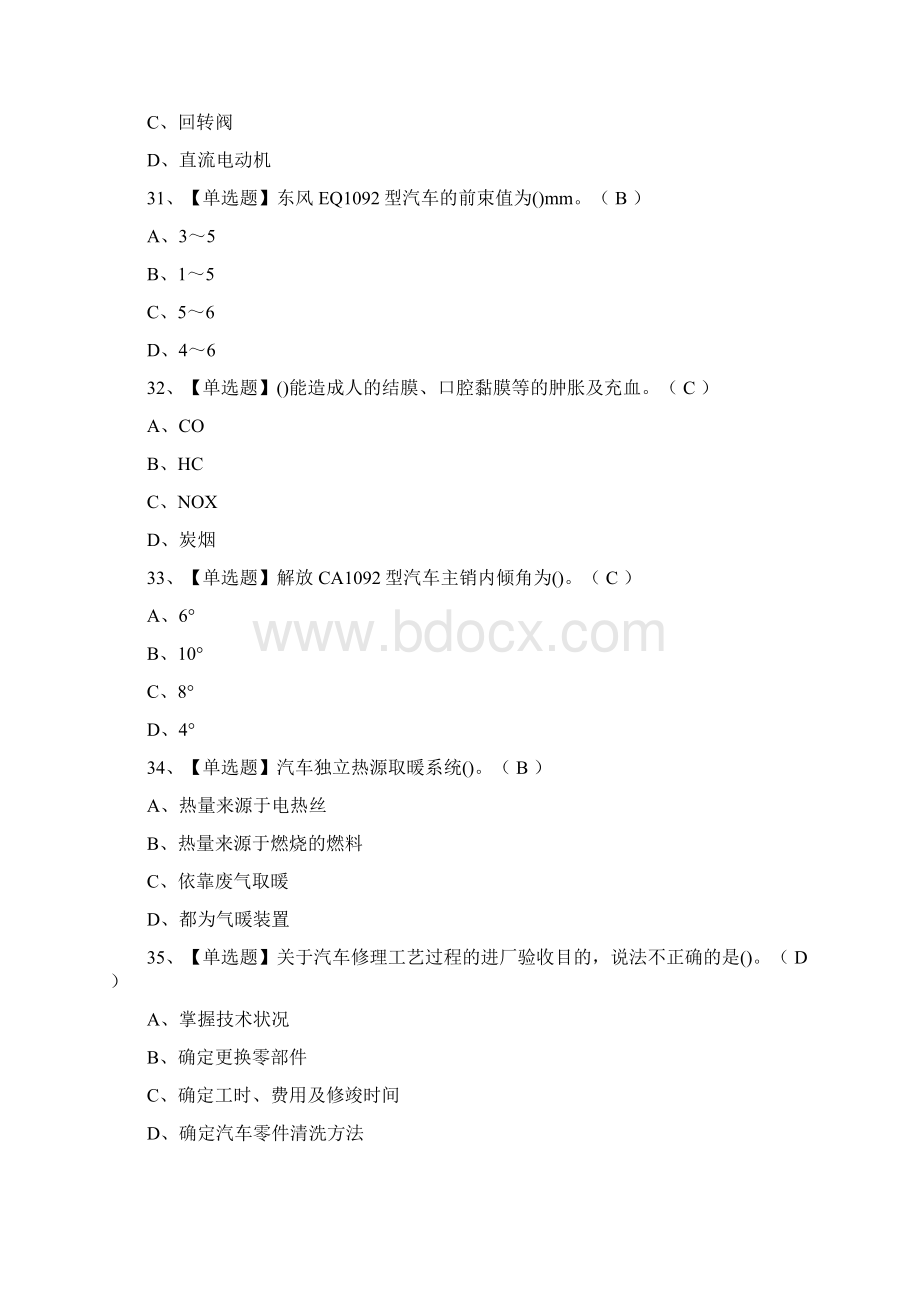 荐汽车修理工高级作业模拟考试文档格式.docx_第3页