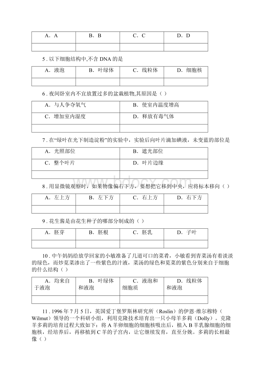 人教版新课程标准度七年级上学期期末考试生物试题II卷模拟Word格式文档下载.docx_第2页