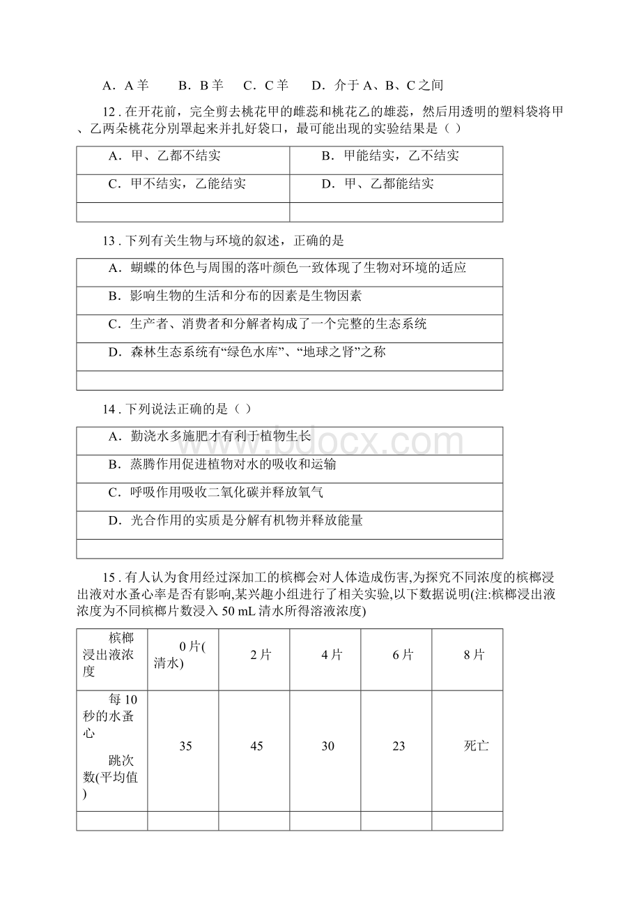 人教版新课程标准度七年级上学期期末考试生物试题II卷模拟Word格式文档下载.docx_第3页