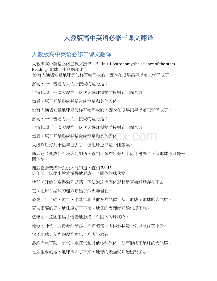 人教版高中英语必修三课文翻译.docx_第1页