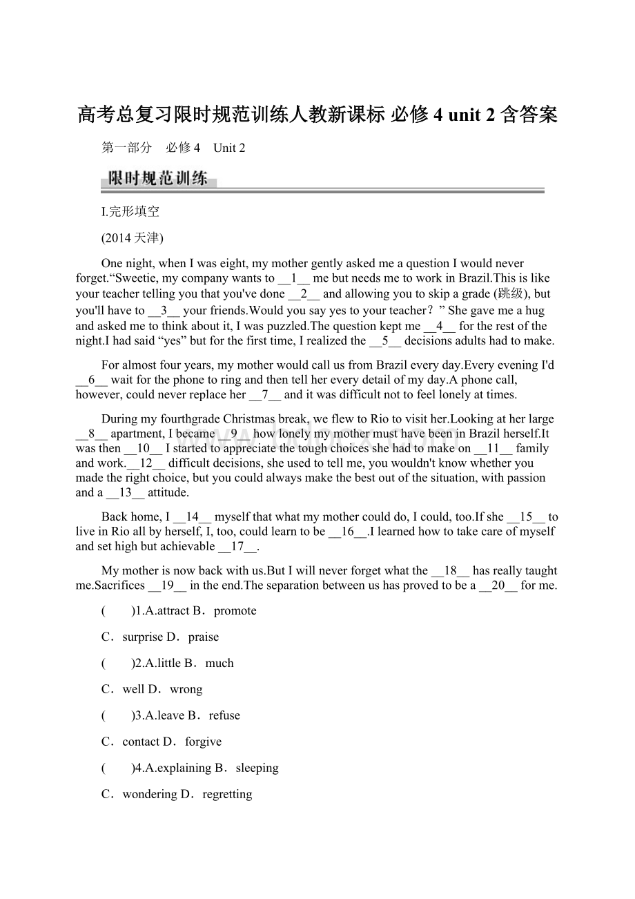 高考总复习限时规范训练人教新课标 必修4 unit 2 含答案Word格式文档下载.docx