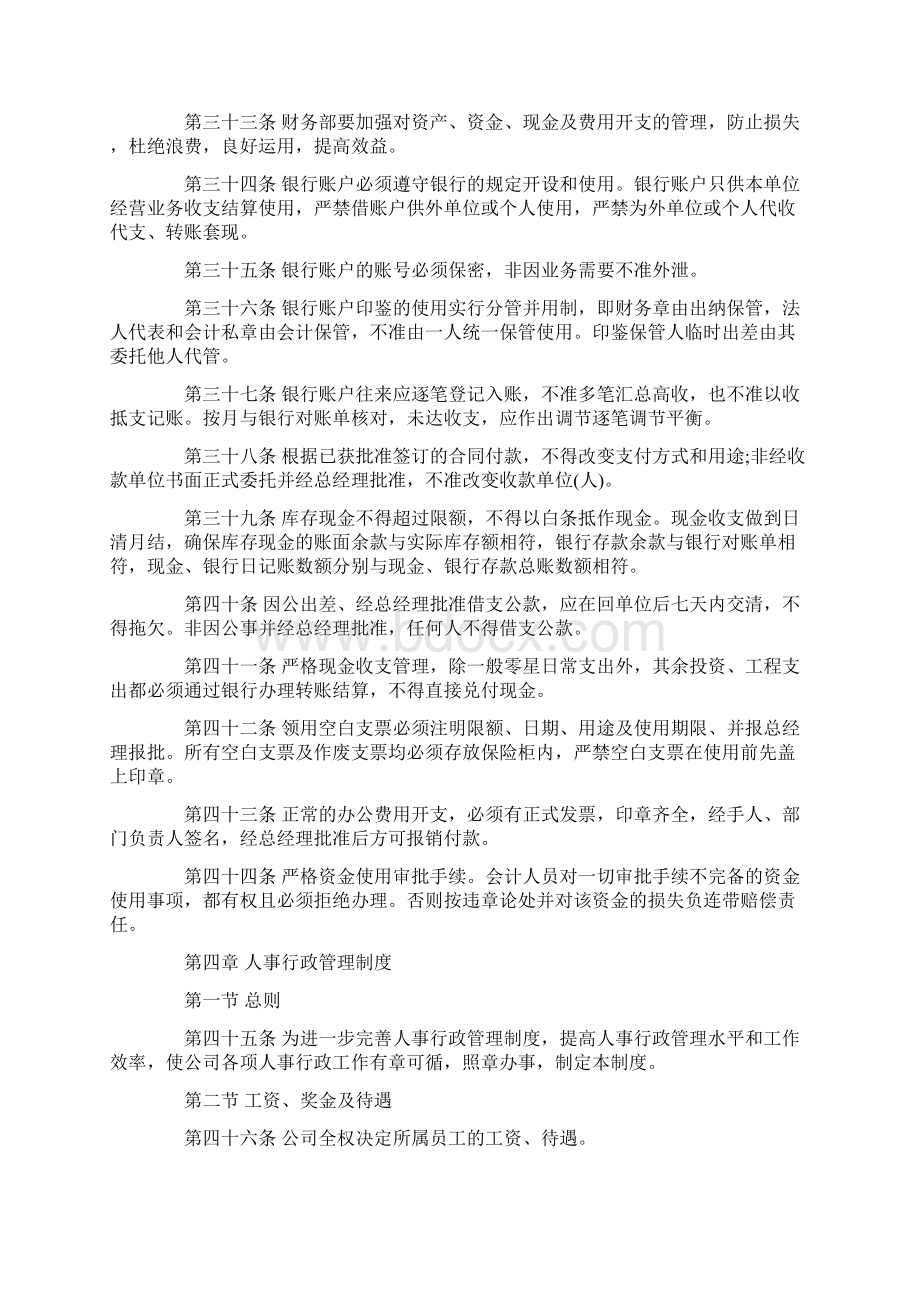 企业管理规章制度范本.docx_第3页