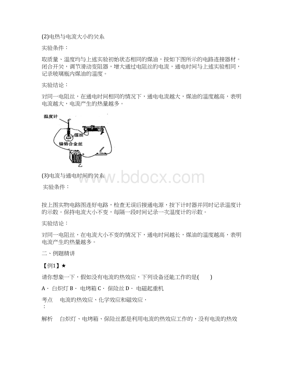 初中物理 焦耳定律及其应用Word格式文档下载.docx_第3页