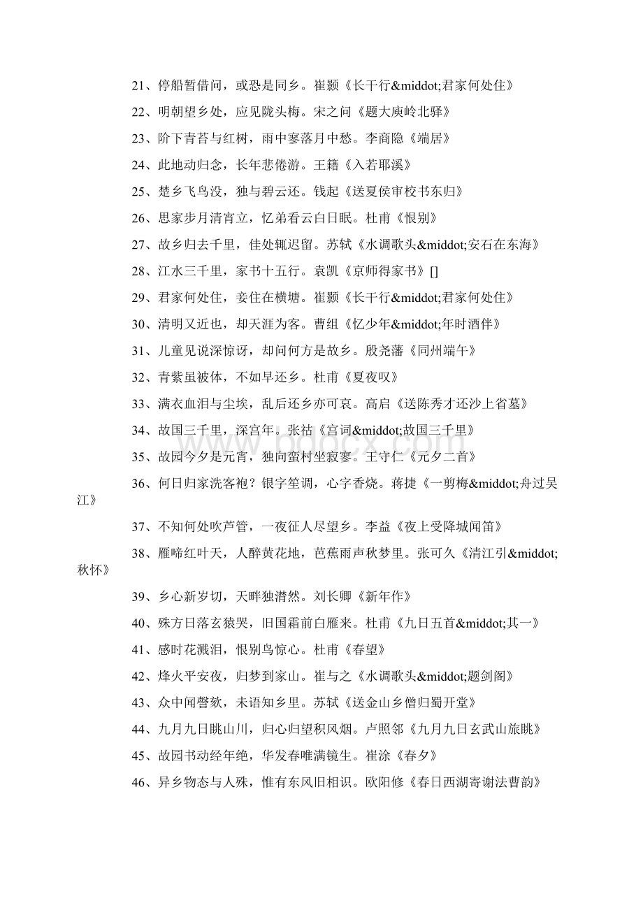 关于思乡的古诗词300句Word格式文档下载.docx_第2页