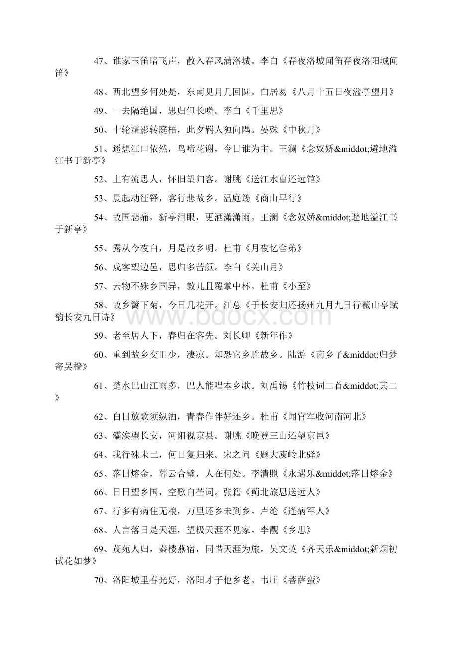 关于思乡的古诗词300句Word格式文档下载.docx_第3页