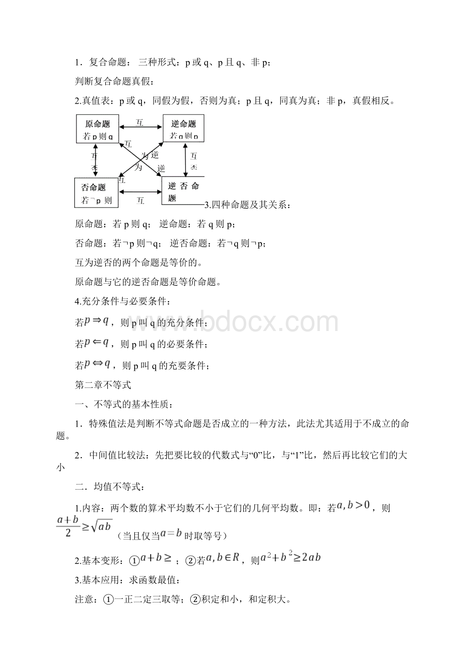 中职数学基础知识汇总课件优质文档精品文档16页.docx_第2页