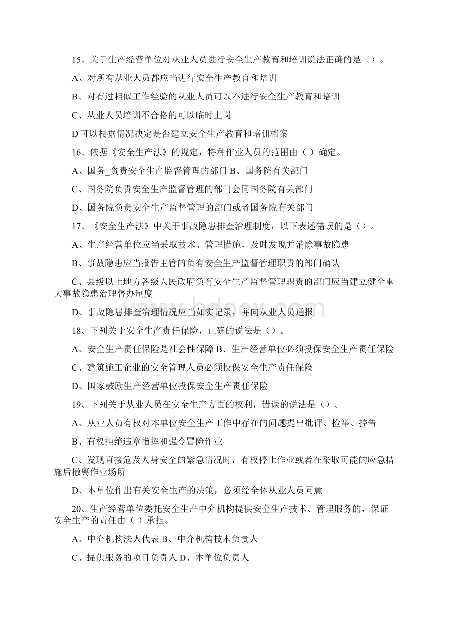 建筑施工企业安管人员考核题解析A类Word下载.docx_第3页