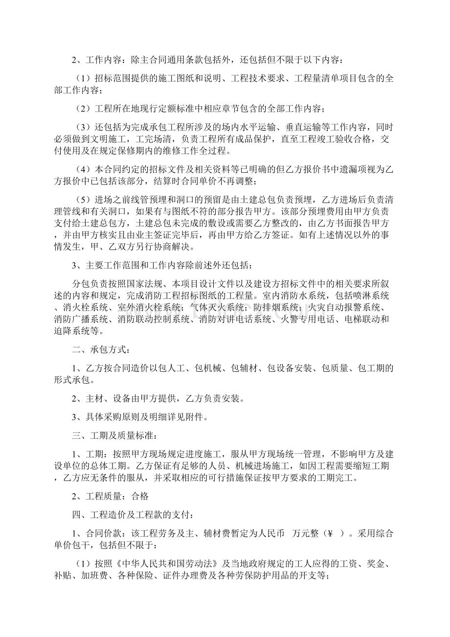 劳务分包合同范本参考Word文件下载.docx_第2页