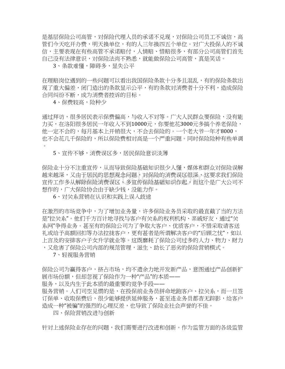 保险实习计划及总结.docx_第3页