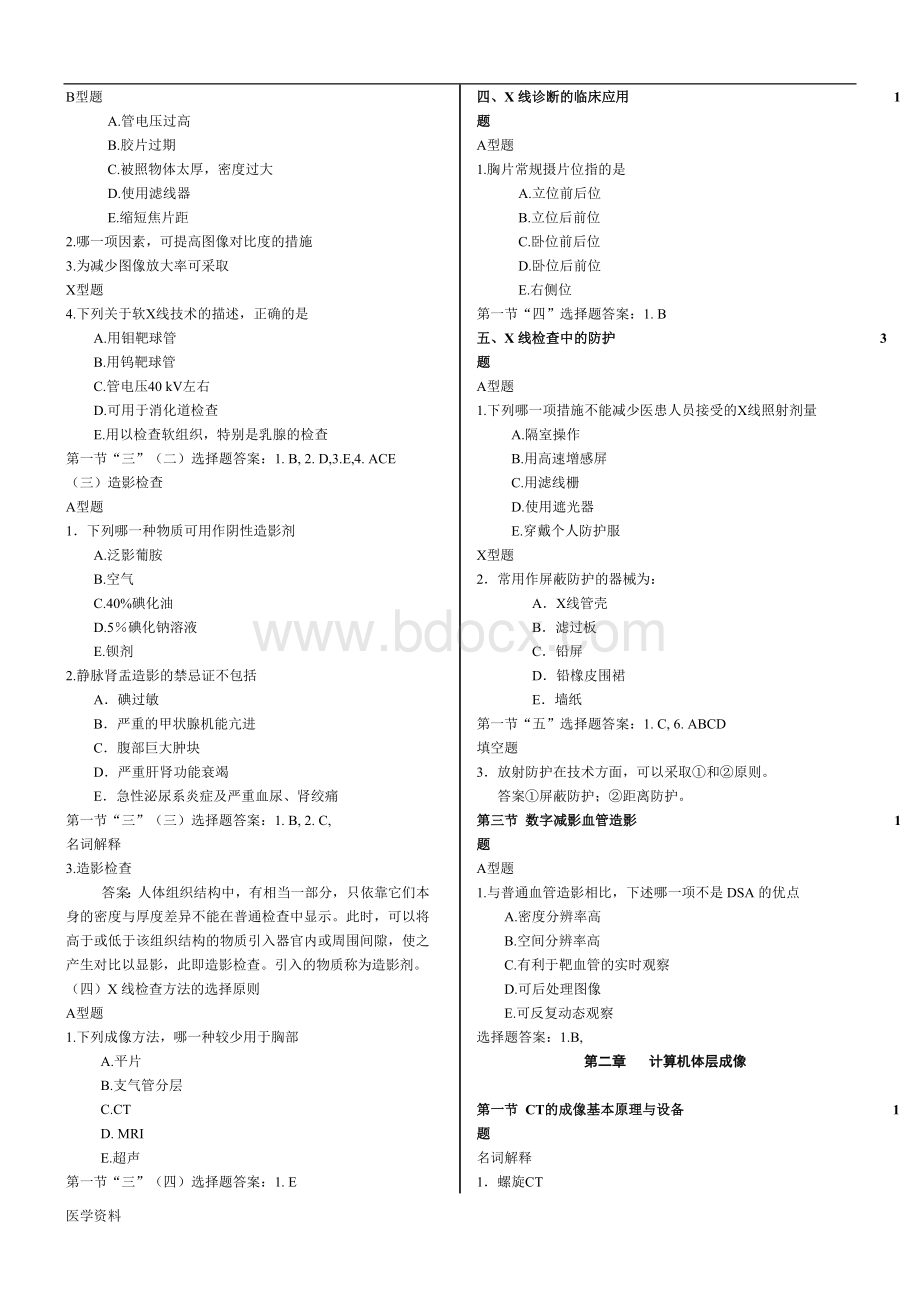 骨科影像学习题_精品文档Word下载.doc_第2页