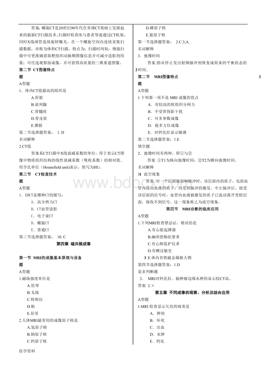 骨科影像学习题_精品文档Word下载.doc_第3页