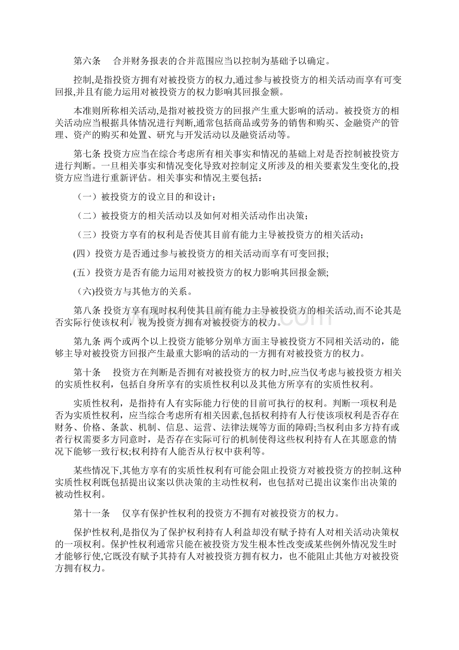 企业会计准则第33号合并财务报表docWord文件下载.docx_第2页