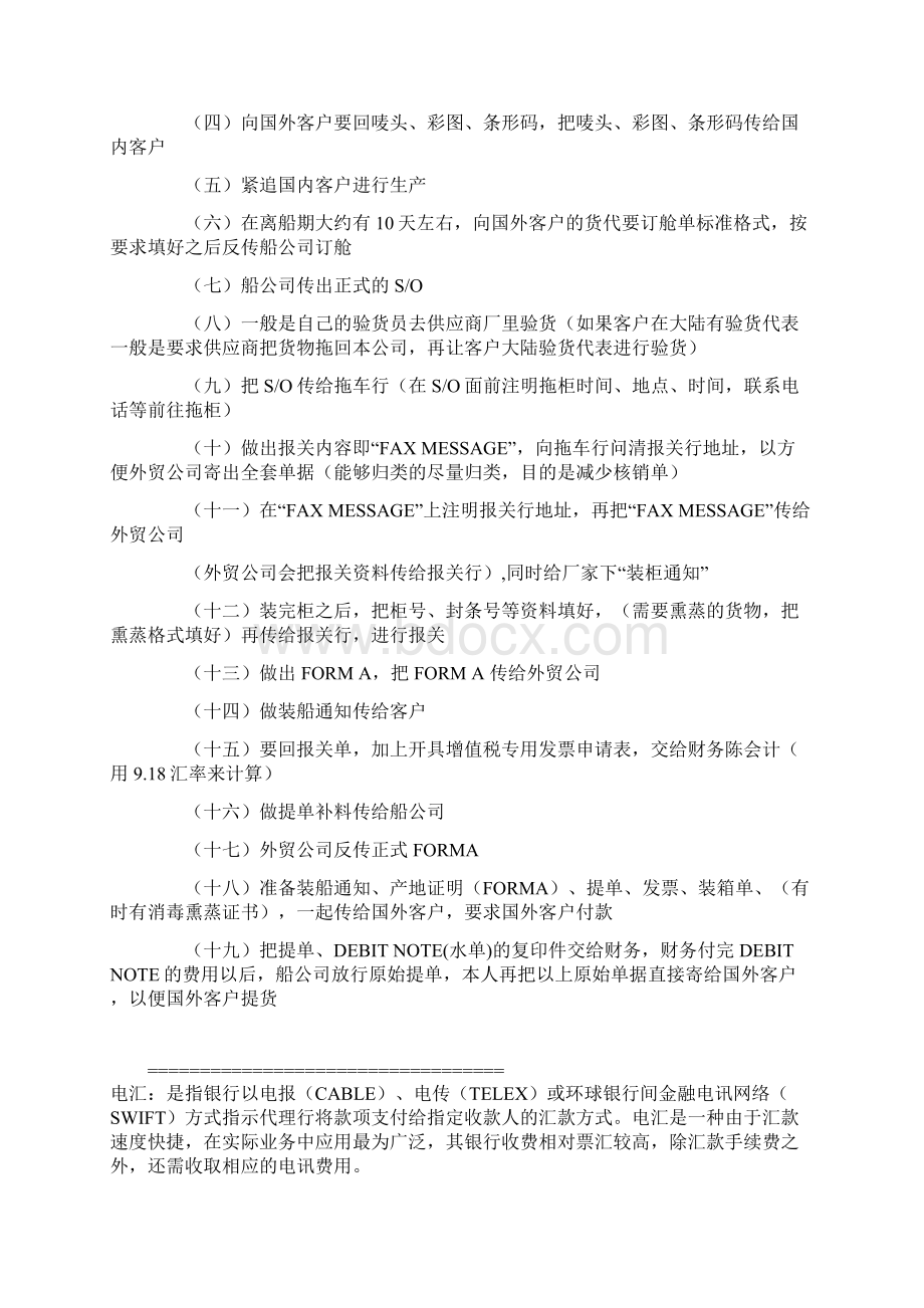 电汇TT文档格式.docx_第2页