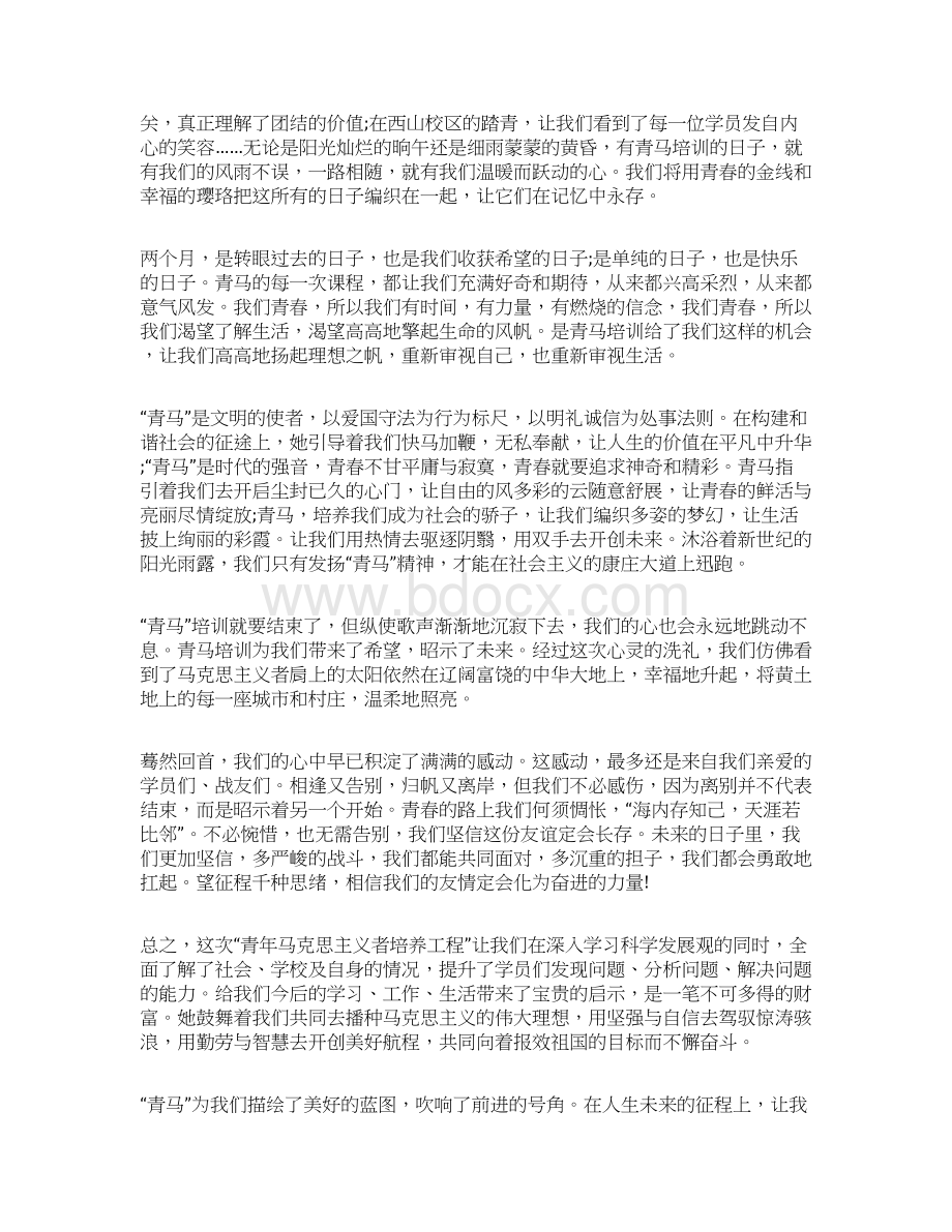 青马培训心得体会1000字范文word版 11页.docx_第2页